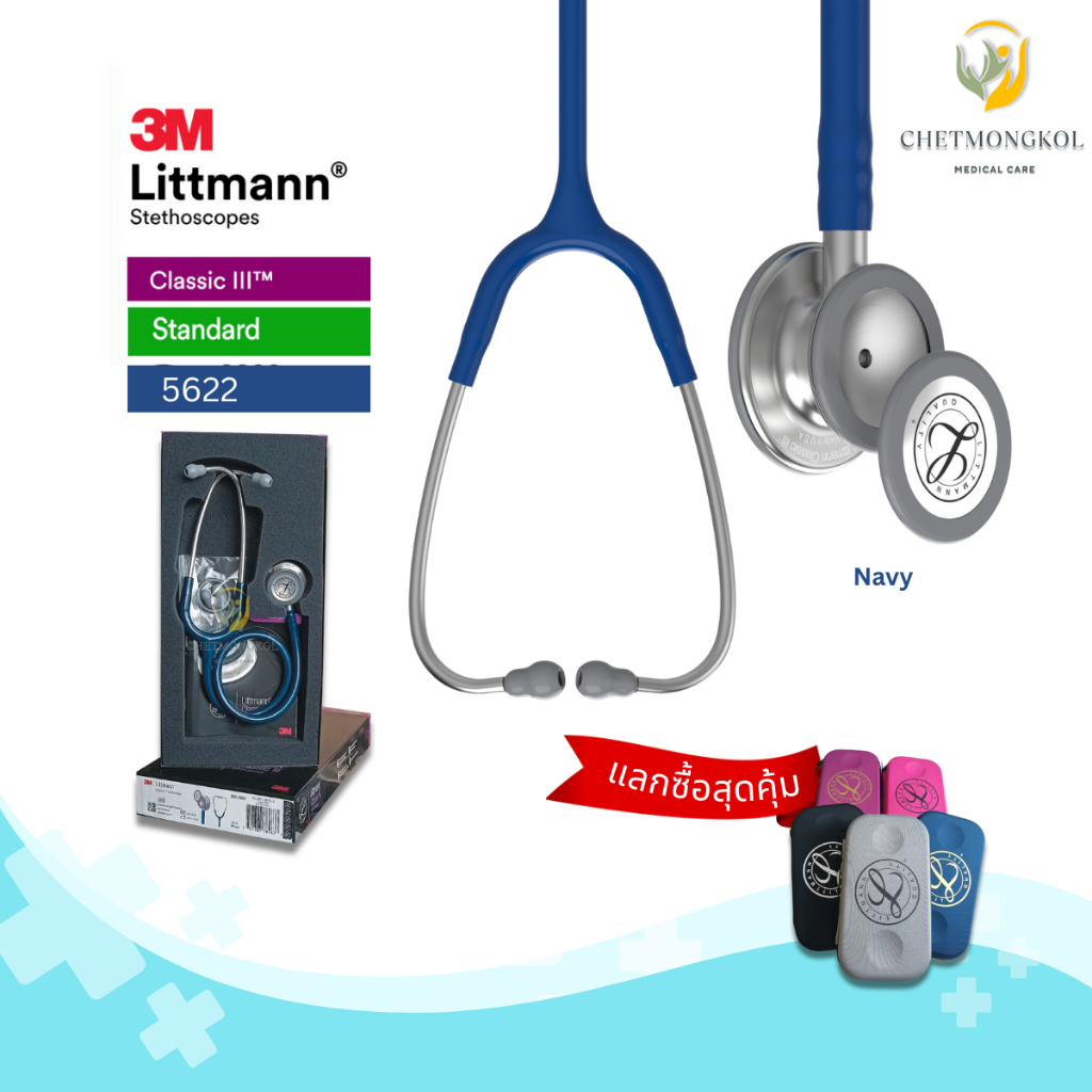 สเต็ทโตสโคป 3M Littmann Classic III 5622 สี น้ำเงิน Navy ของแท้ (Authentic )