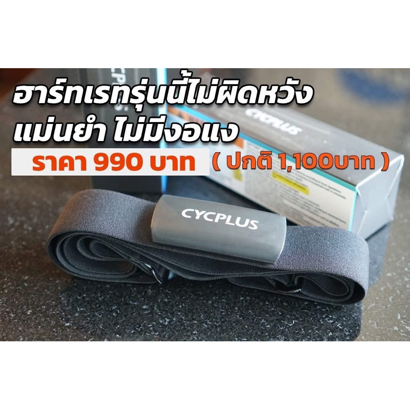 Cycplus-Heart Rate Monitor Chest Strap ฮาร์ทเรทรุ่นใหม่ล่าสุด CYCPLUS H2 แบบคาดหน้าอก