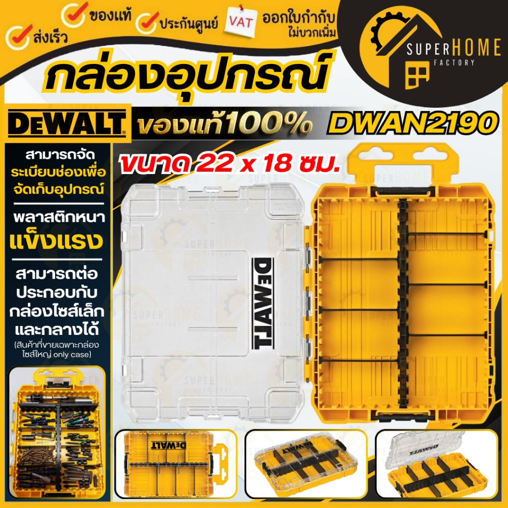 💥แท้100%💥 DEWALT กล่องสำหรับใส่เครื่องมือช่าง รุ่น DWAN2190 กล่องอุปกรณ์ Tool Box Tough กล่องเครื่อง