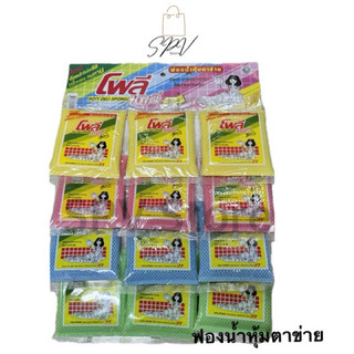 🔥คุ้มค่า ส่งไว 🔥ฟองน้ำหุ้มตาข่าย โพลี เดลี่ สปอนจ์ ฟองน้ำทำความสะอาด 1แผง24ชิ้น