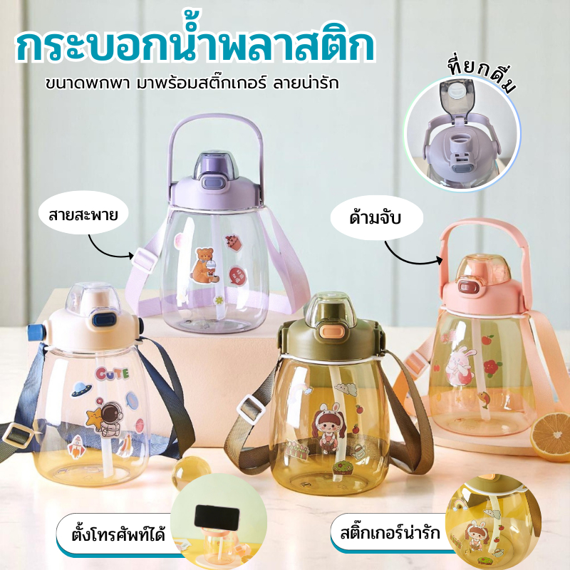 Timeless_home กระติกน้ำ กระบอกน้ำพกพา 1300 มล. พร้อมสายสะพาย หลอด สะดวกต่อการพกพา A365
