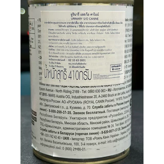 (หมดอายุ : 17/12/2026) Royal canin อาหารสุนัขโรคนิ่ว urinary s/o 410 g. (1กระป๋อง)