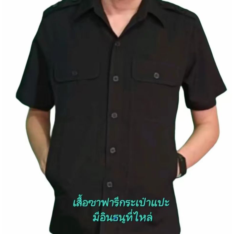เสื้อซาฟารีผู้ชาย สีดำ  สีกรม สีขาว (กระเป๋าเจาะ & กระเป๋าแปะ(กระเป๋าทุกใบใช้งานได้จริง) ผ้าโอซาก้า มีอินธนู และ กางเกง