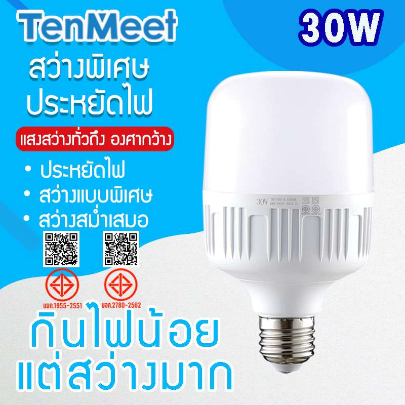Spark Lighting แบรนด์ TenMeet หลอดไฟLED HighBulb 30W ประหยัดไฟ ใช้ไฟฟ้า 220V Light หลอดไฟLED ขั้วE27