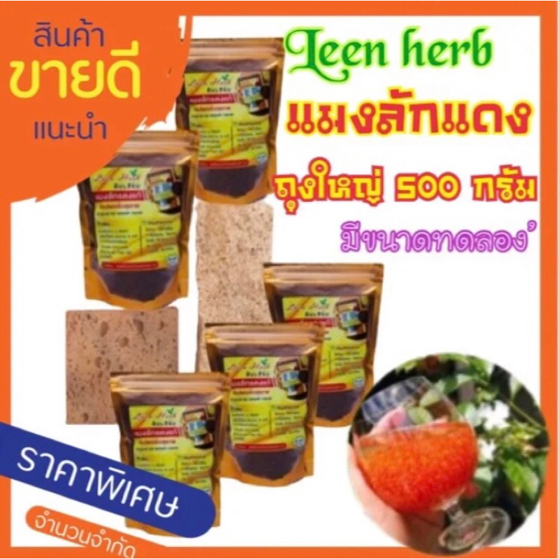 ถุงใหญ่สุดคุ้ม 1 แถม 1 แมงลักแดง500 กรัม 1ถุง แถม ขนาดทดลอง 90กรัม 1 ถุง สมุนไพรแท้100%