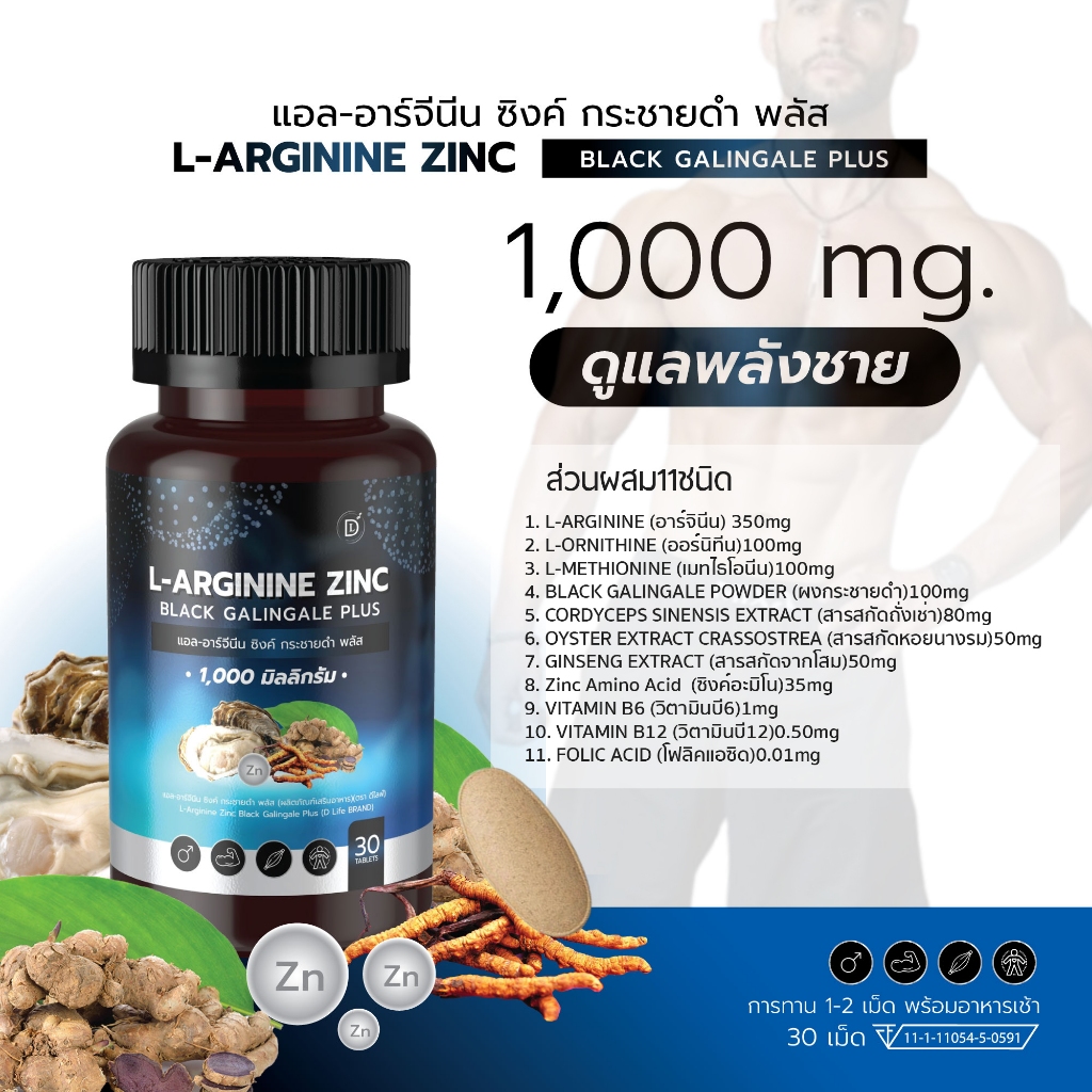 แอล-อาร์จีนีน ซิงค์ กระชายดำ พลัส  พลังชาย L-Arginine Zinc Black Galingale Plus