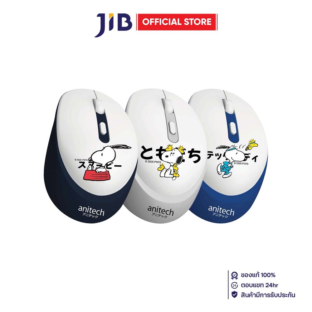 WIRELESS MOUSE (เมาส์ไร้สาย) ANITECH X SNOOPY 3