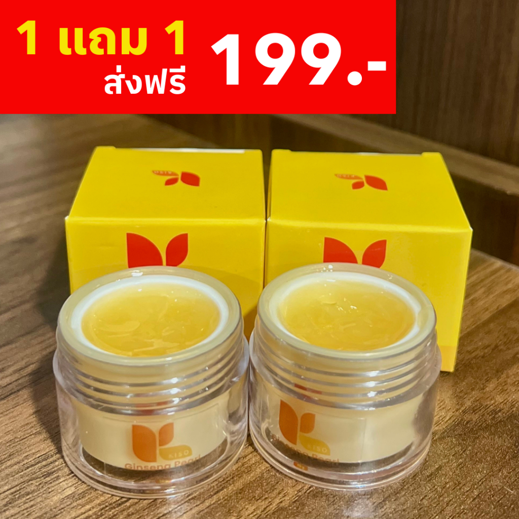 1 แถม 1 ครีมคีโซจินเสงเพียล (Kiso ginseng pearl)