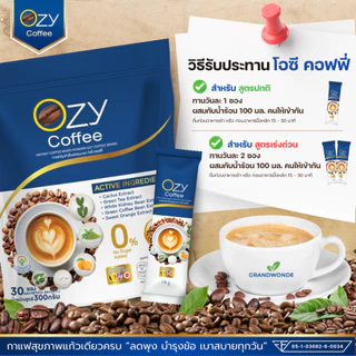 OZY Coffee 3 แถม 3 กาแฟพี่หนิง โอซี ปรุงสําเร็จรูป หนิงปณิตา โอซีคอฟฟี่ กาแฟสุขภาพ ของแท้ ของแท้