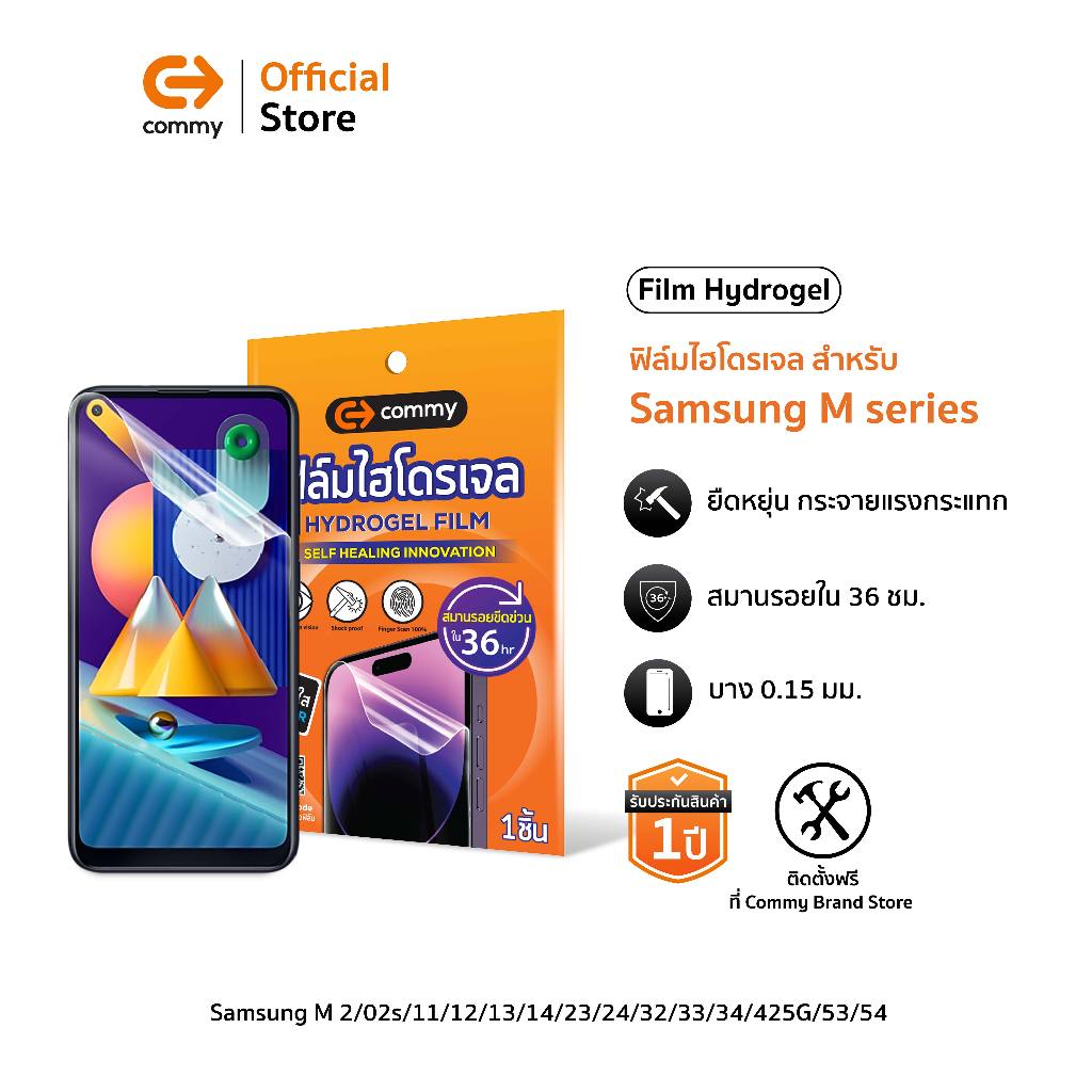 Commy ฟิล์มกันรอยไฮโดรเจลสำหรับซัมซุง Samsung M 2/02s/11/12/13/14/23/24/32/33/34/425G/53/54