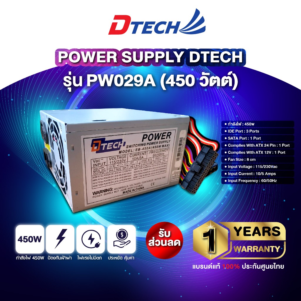 Dtech Power Supply 450W รุ่น PW029A(24 PIN) รองรับ SATA+IO (NO BOX) #อุปกรณ์คอมพิวเตอร์