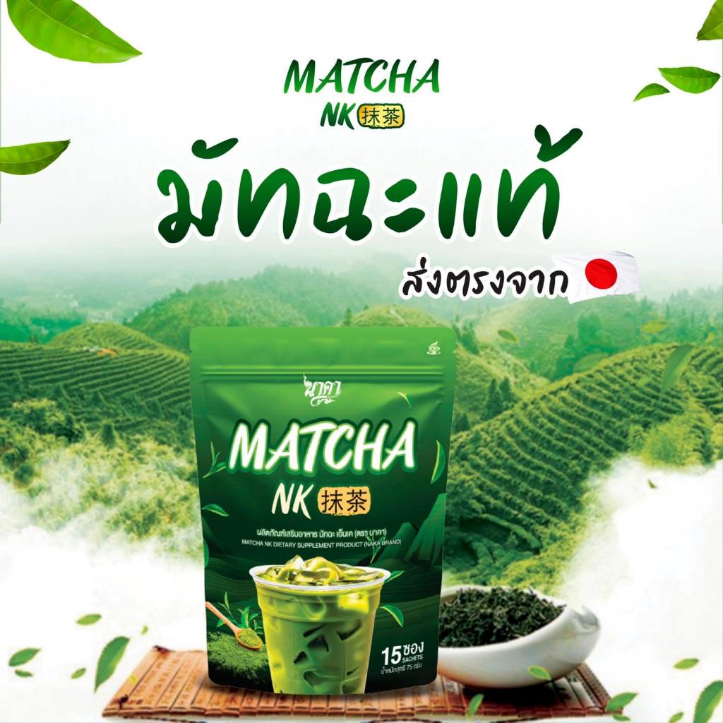 {2แถม2 }Matchank  มัทฉะแท้ เครื่องดื่มสุขภาพ ใบชาชาเขียวเเท้จากญี่ปุ่น 1ห่อ(15ซอง) ส่งฟรีส่งไว - รูปที่ 4