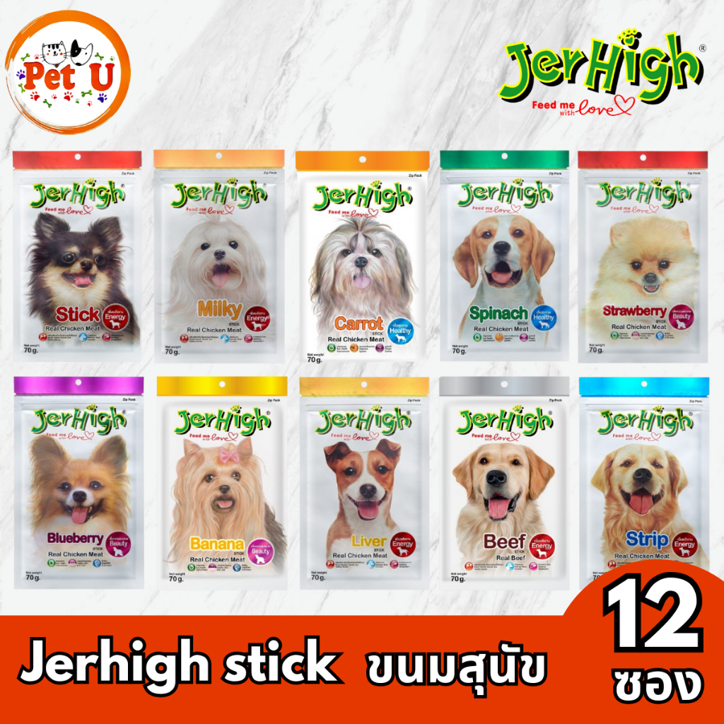 (ยกกล่อง 12 ซอง) Jerhigh Stick ขนมสุนัข เจอร์ไฮ ขนาด 60 g. มีหลากหลายรสชาติ