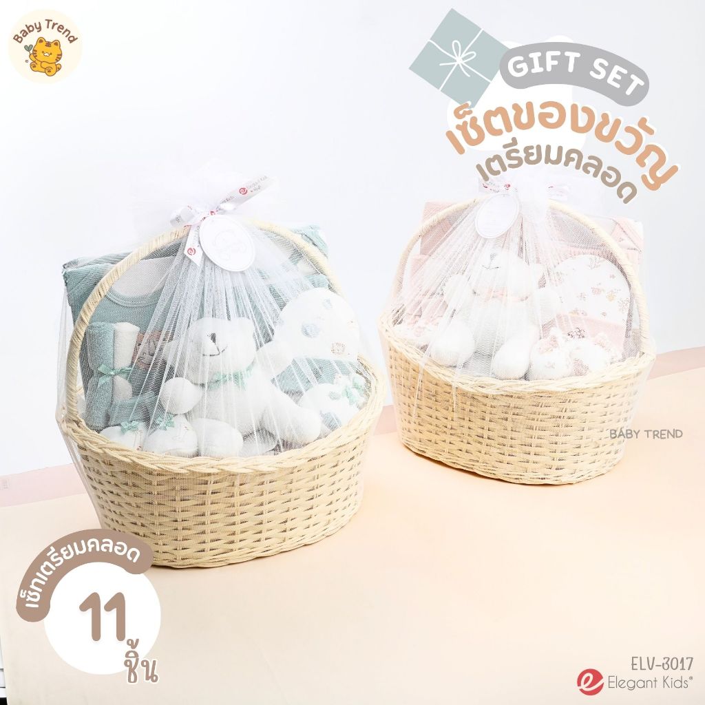 Elegant Kids กระเช้าของขวัญเด็กแรกเกิด 11 ชิ้น Giftset เยี่ยมคลอด ชุดเซ็ตของขวัญเด็กอ่อน | Babytrend