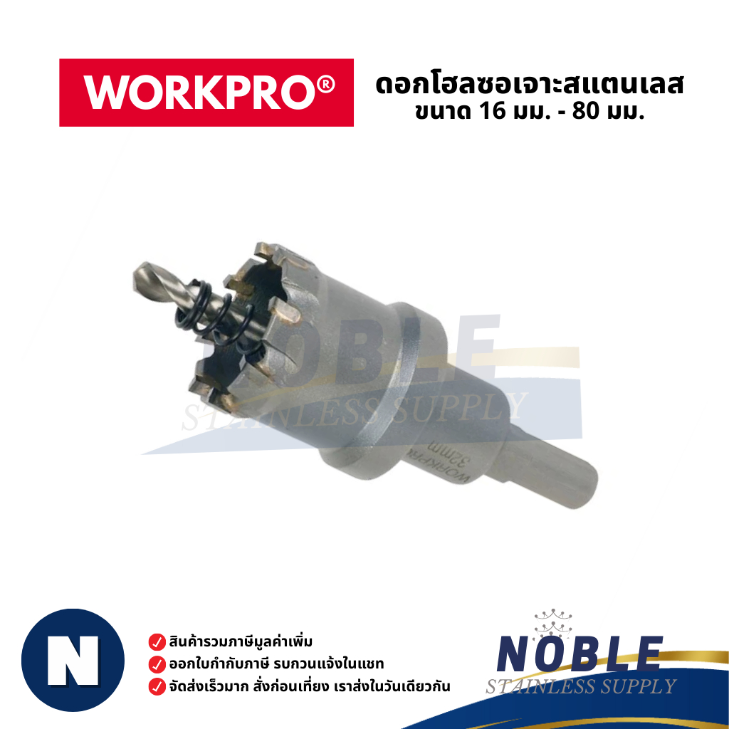 (ขนาด 16 มม. - 80 มม.) WORKPRO โฮลซอเจาะสแตนเลส WP403102 TCT