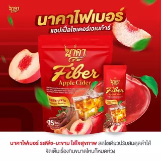 {3 ห่อ คละไก้ } นาคาไฟเบอร์ พีชมะขาม หอมอร่อย สดชื่น กลิ่นพีชมะขาม พร้อมส่ง ส่งฟรี