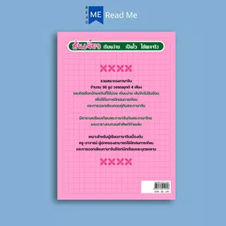 หนังสือ หัดเขียนเรียนคัด สระและวรรณยุกต์ (พิมพ์ครั้งที่ 3) : ภาษาจีน การใช้ภาษาจีน ไวยากรณ์ภาษาจีน คำศัพท์ภาษาจีน