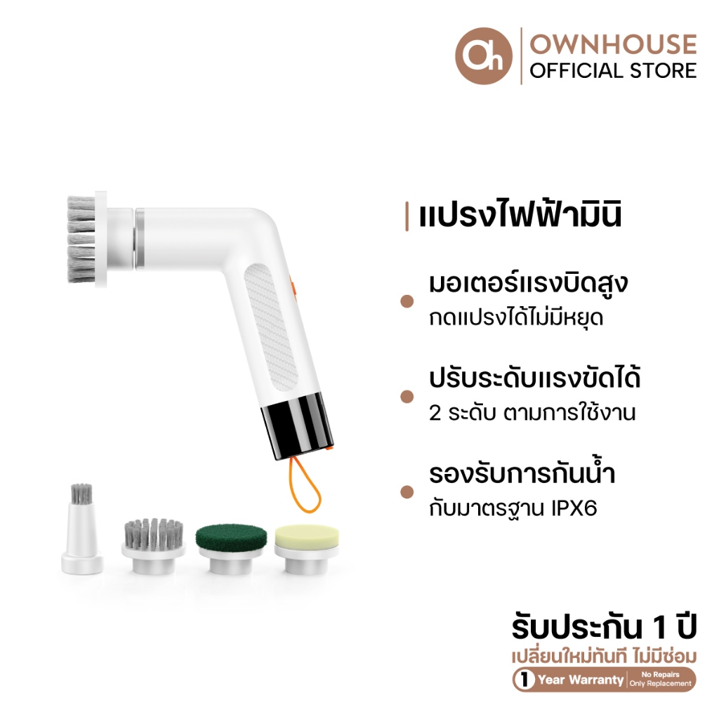 Ownhouse แปรงขัดไฟฟ้ามินิ 4 in 1 หัวทำความสะอาด 4 แบบ