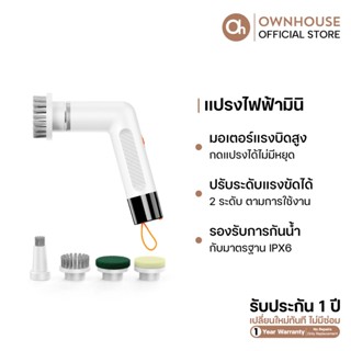 Ownhouse แปรงขัดไฟฟ้ามินิ 4 in 1 หัวทำความสะอาด 4 แบบ