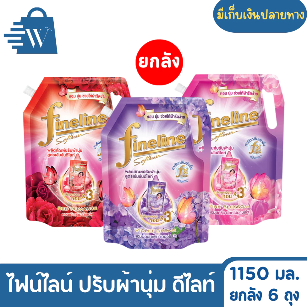ไฟน์ไลน์ ผลิตภัณฑ์ปรับผ้านุ่ม ดีไลท์ 1150 มล. (ยกลัง 6 ถุง)
