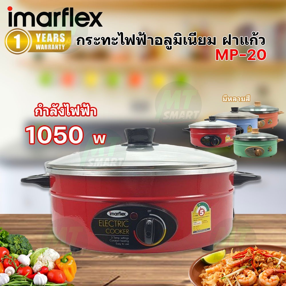 IMARFLEX กระทะไฟฟ้าอลูมิเนียม ฝาแก้ว ขนาด 3 ลิตร รุ่น MP-20