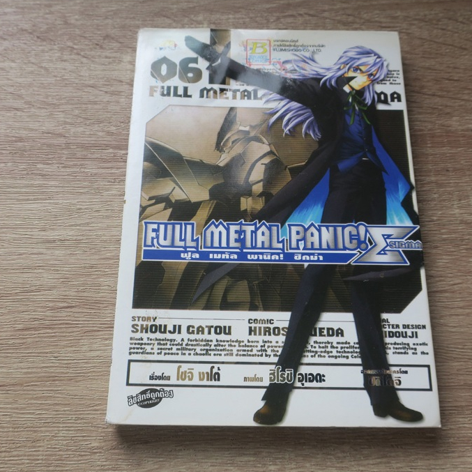 FULL METAL PANIC SIGMA เล่ม 6 - การ์ตูนมือสอง