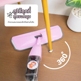 ไม้ม็อบสเปรย์ ลายหมี ด้ามยาวมีขวดน้ำในตัว ไม้ถูพื้นลายหมี ที่ถูพื้น (แถมผ้าไมโครให้1ผืน) SPRAY MOP ไม้ม็อบถูพื้น
