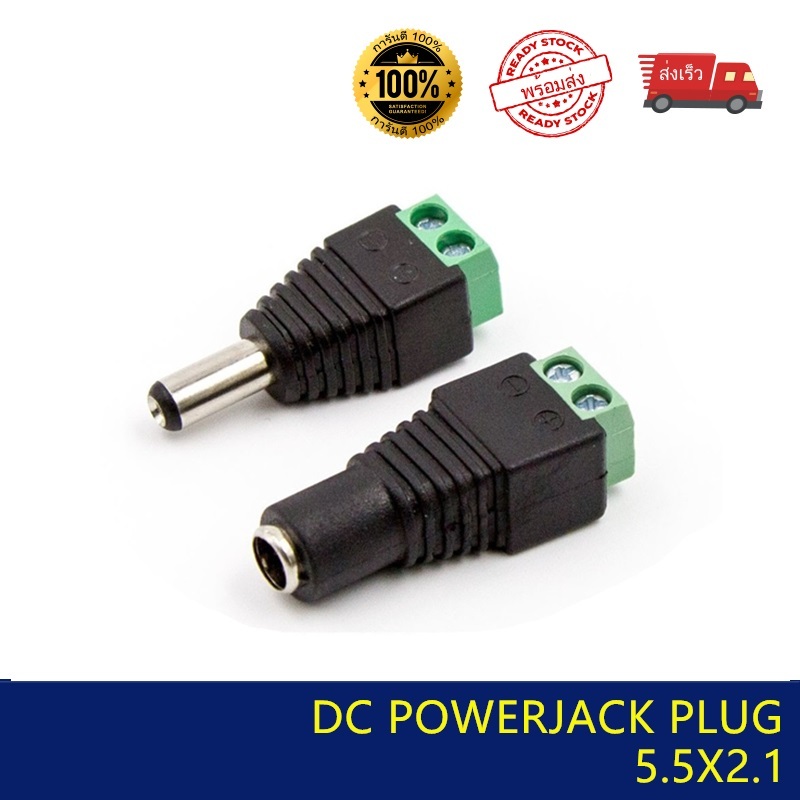 ลองเข้ามาดูสินค้า DC Power Jack Adapter แจ็ค  แบบขัน / แบบกด / แบบสาย (ตัวผู้ ตัวเมีย) สำหรับ กล้องวงจรปิด
