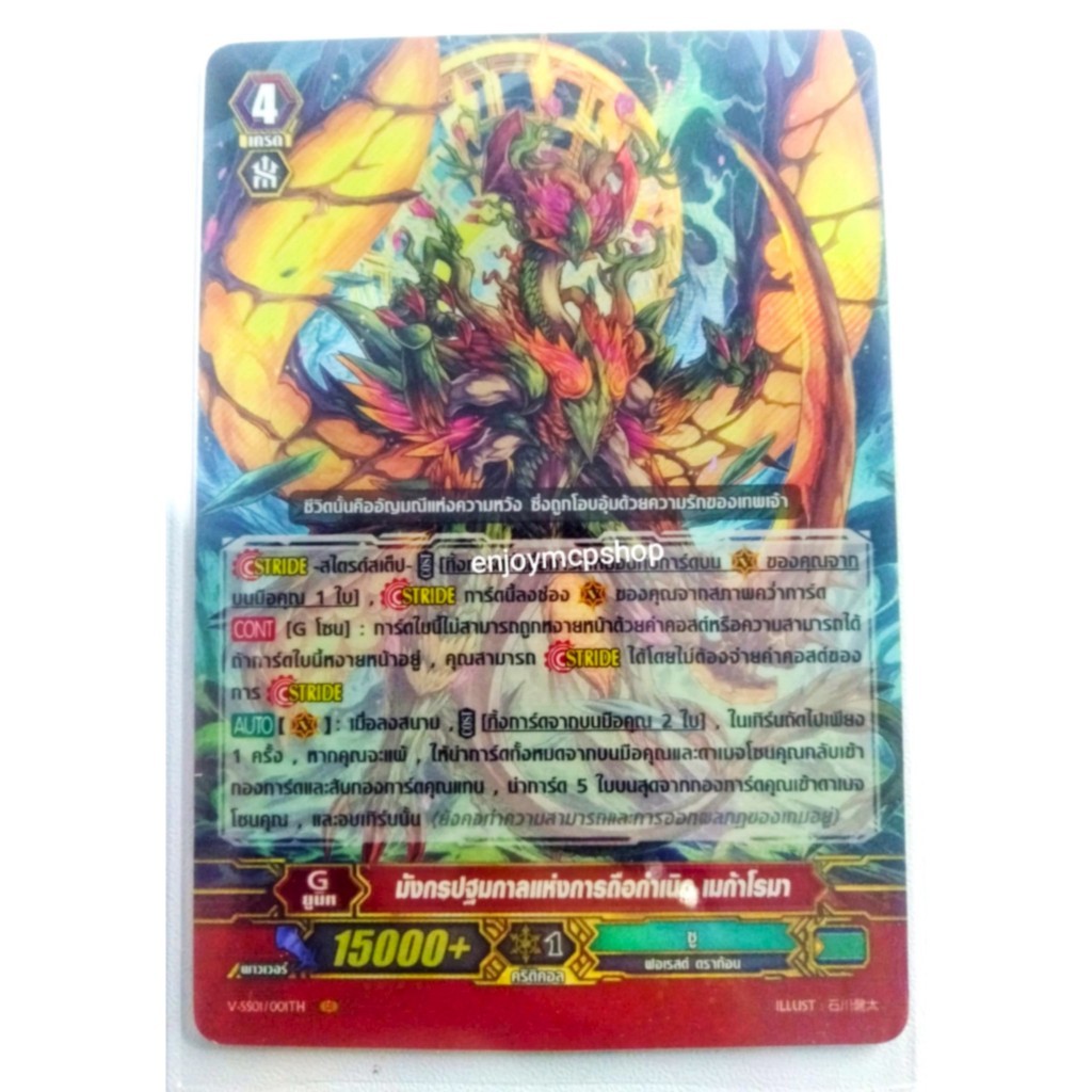 การ์ด แวนการ์ด มังกรปฐมกาลการถือกำเนิด เมก้าโรมา GR1ใบ แยกใบ v-ss01 g-cd05 ซู การ์ดเกมการ์ดสะสม