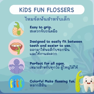 ใหม่ !!! ไหมขัดฟันเด็ก Glows Kids fun flossers ไหมขัดฟันแบบด้าม 3 ขวบ ขึ้นไป กล่อง 32 ชิ้น