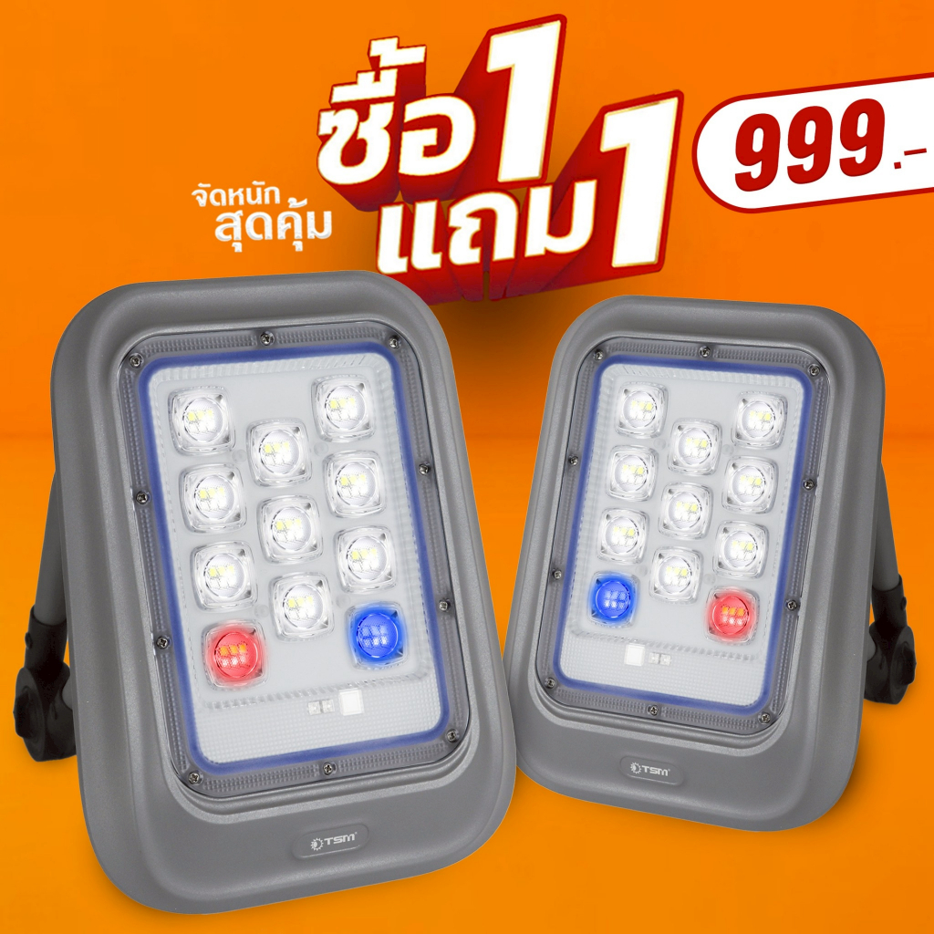 **Promotion 1 แถม 1 ไฟสปอร์ตไลท์ LED 200W ปรับไฟได้ 3 ระดับ ไฟ LED ไฟฉุกเฉิน รุ่น TSM-020