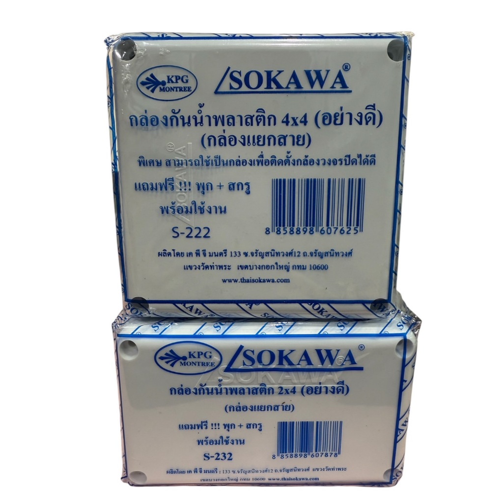 SOKAWA กล่องกันน้ำพลาสติก กล่องแยกสาย บ๊อกกันน้ำ สีขาว ขนาด 2x4 และ 4X4 อย่างดี ยี่ห้อ SOKAWA แถมฟรี พุก+สกรู
