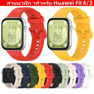 สายนาฬิกา ซิลิโคน สำหรับ Huawei watch Fit 4/4Proสายนาฬิกาสปอ…