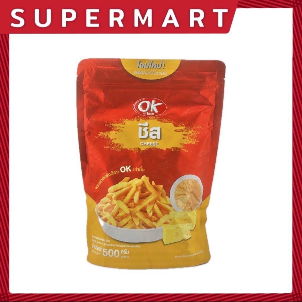 SUPERMART OK ผงชีส 500 กรัม #1115330