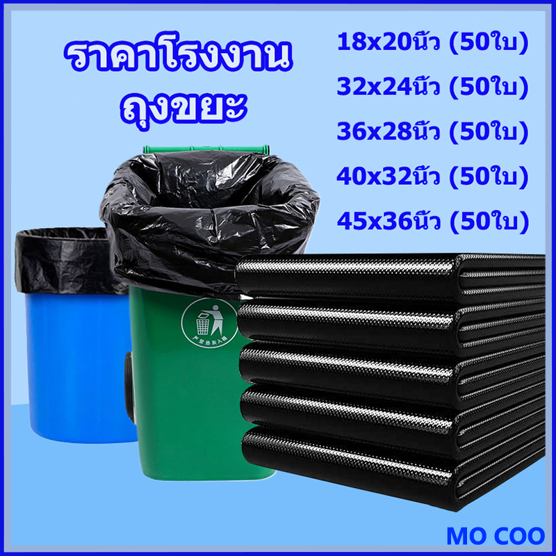 ราคาโรงงาน  ถุงขยะ ถุงขยะดำ ถุงดำ เกรดA ใช้งานง่าย ราคาประหยัด ไร้กลิ่น ถุงขยะบาง
