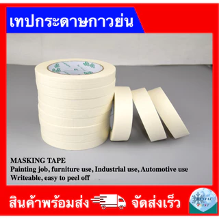 เทปกระดาษกาวย่น เทปทาสี เทปแปะขอบ ราคาถูกส่งตรง Masking Tape (ราคา 1 ม้วน)