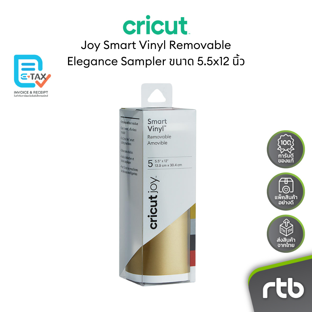 Cricut Joy Smart Vinyl Removable Elegance Sampler ขนาด 5.5x12 นิ้ว สำหรับเครื่องตัดรุ่น Cricut Joy