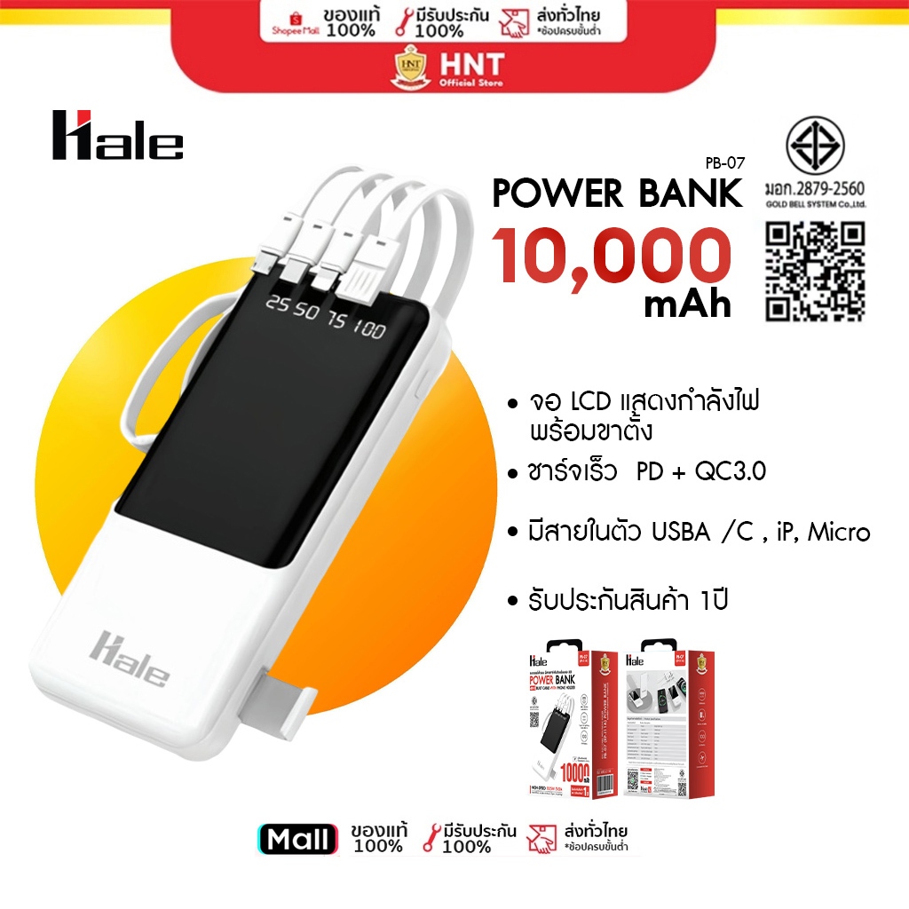 Hale Power Bank 10,000 mAh พร้อมสายชาร์จในตัว 4 เส้น และขาตั้ง แบตสำรอง PB-07