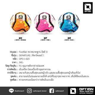 SOCCER BALL ลูกฟุตบอล เบอร์ 5 รุ่น DEPARTURE OPO-1-023