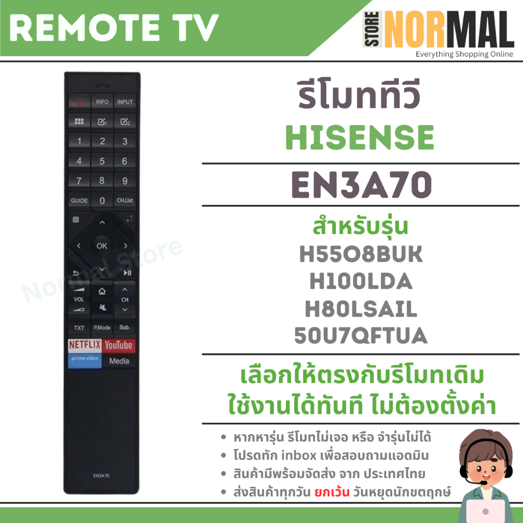 รีโมททีวี HISENSE (ไฮเซ่นส์) รหัส EN3A70 (ไม่มีคำสั่งเสียง) สำหรับทีวีรุ่น H55O8BUK,50U7QFTUA,H5508U