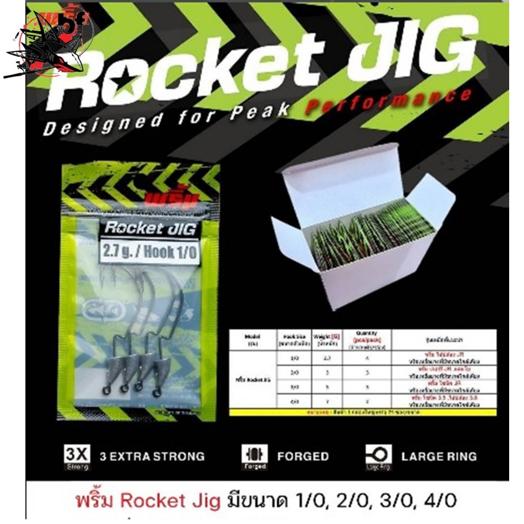 เบ็ดเกี่ยวเหยื่อ พริ้ม  ROCKET JIG หัวจิ๊กเบ็ดหนอน หัวจิก ตัวเบ็ด เบ็ดหนอน ร็อคเก็ตจิ๊ก