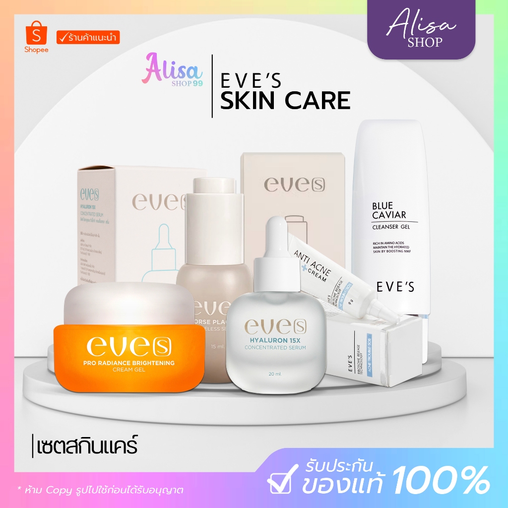 (📍กดในไลฟ์ถูกกว่า📍) สินค้ารวม แบร์นอีฟส์ EVE HYALURON SERUM ครีมเจลอีฟส์ เซรั่มไฮยาอีฟส์