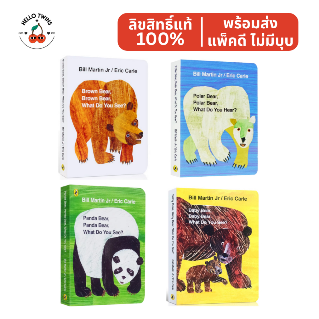 พร้อมส่ง ✅ Brown Bear and Friends Board Book by Eric Carle (Ages 1-3) – หนังสือเด็กภาษาอังกฤษ