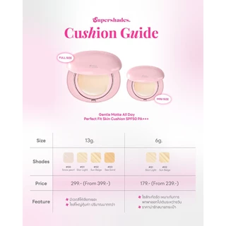 SuperShades Gentle Matte All Day Perfect Fit Skin Cushion SPF50 PA+++ | คุชชั่นมาการอง