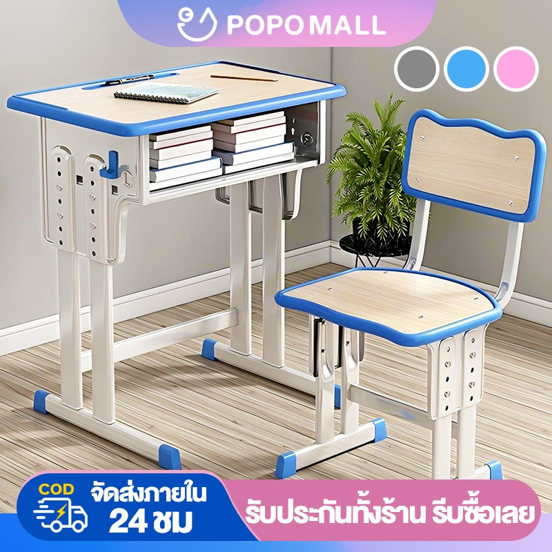 POPO โต๊ะเขียนหนังสือเด็ก โต๊ะเขียนหนังสือ เก้าอี้+โต๊ะนักเรียน โต๊ะอ่านหนังสือเด็ก ปรับความสูง