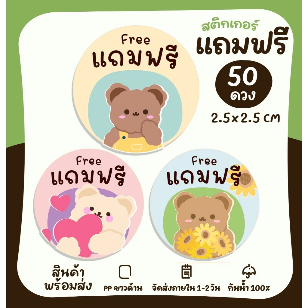 สติกเกอร์ติดของแถม สติกเกอร์ของฟรี สำหรับติดของแถมให้ลูกค้า สติกเกอร์ไดคัท [no.S89]