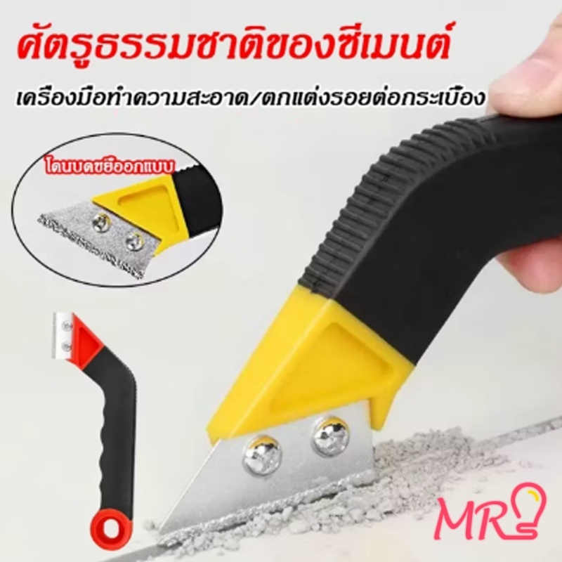 🔥【MR】🔥ที่ขูดยาแนวกระเบื้องเซรามิค เหล็กทังสเตน สําหรับทําความสะอาดพื้นกระเบื้องเครื่องมือทำความสะอาดรอยต่อซีเมนต์
