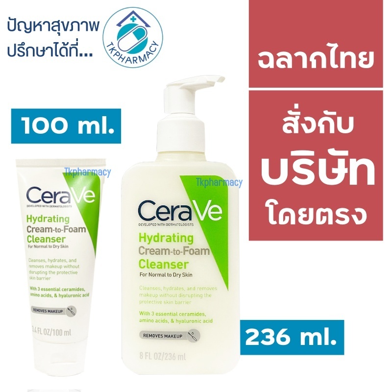 Cerave Hydrating Cream-to-Foam Cleanser