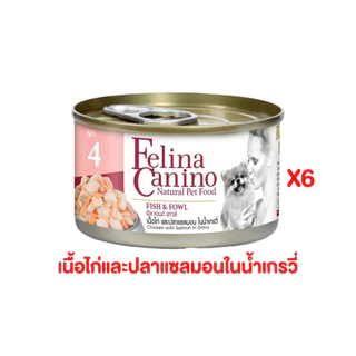 อาหารหมา เฟลิน่า คานิโน่ Felina Canino อาหารเปียกหมา อาหารสุนัข สุขภาพดี ขนาด 85 กรัม (6กระป๋อง)