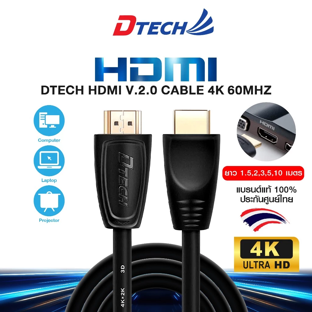 Dtech สาย HDMI V.2.0 Cable 4K 60Mhz แบบสายกลม for TV , computer , monitor , projector , PS4 , PS5 ประกัน1ปี